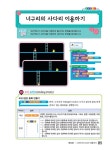 영재스쿨 코딩 놀이 : 엔트리 2.X 3 : 알라딘