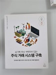 알라딘: [중고] 손가락 하나 까딱하지 않는 주식 거래 시스템 구축 [중고] 손가락 하나 까딱하지 않는 주식 거래 시스템 구축