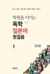 학원을 이기는 독학 일본어 첫걸음 1 | 학원을 이기는 독학 일본어 첫걸음 1 | 송상엽 | 알라딘 학원을 이기는 독학 일본어 첫걸음 1 | 학원을... 