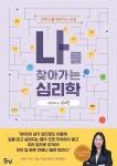 알라딘: [전자책] 나를 찾아가는 심리학 [전자책] 나를 찾아가는 심리학