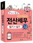 알라딘: [전자책] 2013 케이 렙(KcLep) 한 권으로 끝내는 전산세무 1급 필기+실기 [전자책] 2013 케이 렙(KcLep) 한 권으로 끝내는 전산세무... 