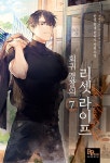 알라딘: 회귀 경찰의 리셋 라이프 7 회귀 경찰의 리셋 라이프 7