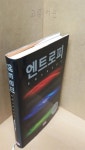 알라딘: [중고] 엔트로피 [중고] 엔트로피
