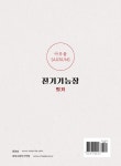 아우름 전기기능장 필기 | 아우름 전기기능장 | 김영언, 박진영, 오부영 | 알라딘 아우름 전기기능장 필기 | 아우름 전기기능장  | 김영언, 박진영... 