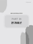 아우름 전기기능장 필기 | 아우름 전기기능장 | 김영언, 박진영, 오부영 | 알라딘 아우름 전기기능장 필기 | 아우름 전기기능장  | 김영언, 박진영... 