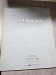 알라딘: [중고] 시인의 마음을 찾아서 [중고] 시인의 마음을 찾아서
