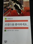 알라딘: [중고] 브람스를 좋아하세요... [중고] 브람스를 좋아하세요...