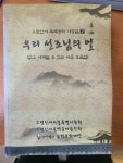 이해할 수 있는 비문 모음집- 고령신씨 북백공파 가장집7 [중고] 우리 선조님의 얼 : 읽고 이해할 수 있는 비문 모음집- 고령신씨 북백공파 가장집7