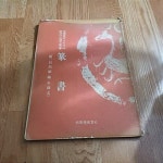 알라딘: [중고] (서예기법시리즈10) 전서 [중고] (서예기법시리즈10) 전서 