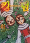 알라딘: [중고] 킹덤 Kingdom 61 [중고] 킹덤 Kingdom 61