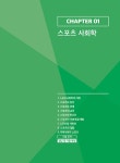2023 성피티의 생활스포츠지도사 2급 필기 합격공식 | 성우재.정빛나 | 알라딘 2023 성피티의 생활스포츠지도사 2급 필기 합격공식 | 성우재.... 