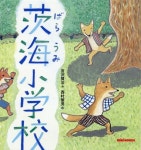 알라딘: 茨海小學校 茨海小學校