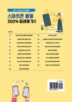 길인선 스마트폰강사와 함께하는 스마트폰 활용 500% 따라하기!! | 길인선 | 알라딘 길인선 스마트폰강사와 함께하는 스마트폰 활용 500... 