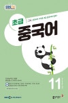 EBS FM Radio 초급 중국어 회화 2022.11 | 송지현 외 | 알라딘 EBS FM Radio 초급 중국어 회화 2022.11 | 송지현 외