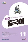 알라딘: EBS FM Radio 중급 중국어 회화 2022.11 EBS FM Radio 중급 중국어 회화 2022.11
