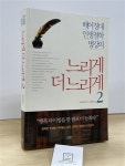 알라딘: [중고] 느리게 더 느리게 2 [중고] 느리게 더 느리게 2