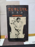 [중고] 옛날 옛날 한옛날(제세산업주식회사/이창우) | 이창우 | 알라딘 [중고] 옛날 옛날 한옛날(제세산업주식회사/이창우) | 이창우