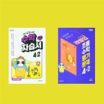 [중고] 천재교육 초등수학 자습서+평가문제집 4학년세트 : 4-2 (박만구) : 알라딘