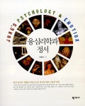 알라딘: [전자책] 융심리학과 정서 [전자책] 융심리학과 정서