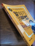 알라딘: [중고] 시원스쿨 말하기 영문법 Basic : 왕초보탈출 프로젝트 2탄 [중고] 시원스쿨 말하기 영문법 Basic : 왕초보탈출 프로젝트 2탄