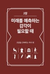 하루 15분 리더를 위한 인문학 수업 : 알라딘