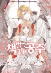 책벌레 공주 4 | 키쿠타 유이 | 알라딘 책벌레 공주 4 | 키쿠타 유이