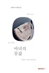 알라딘: 마녀의 꿈값 마녀의 꿈값