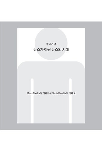 알라딘: 가짜뉴스와 민주주의 가짜뉴스와 민주주의