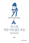 내 소원 착한 사람 많은 세상 : 알라딘