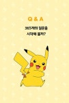 포켓몬과 성장하는 하루 Q&A 다이어리 (한정판) | 여름 | 알라딘 포켓몬과 성장하는 하루 Q&A 다이어리 (한정판) | 여름