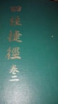 [중고] 사주첩경7권/1975.6.17./이석영/새마을사/사진확인요망/ | 알라딘 [중고] 사주첩경7권/1975.6.17./이석영/새마을사/사진확인요망/