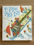 알라딘: [중고] 빈 공장의 기타 소리 [중고] 빈 공장의 기타 소리