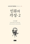 알라딘: 인류의 각성 2 인류의 각성 2