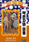 알라딘: [전자책] 그림형제 동화 69. 약혼자와 이별 [전자책] 그림형제 동화 69. 약혼자와 이별