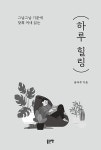 [전자책] 하루 힐링 : 알라딘