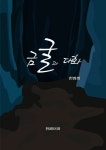 알라딘: [전자책] 금굴과 대화 [전자책] 금굴과 대화