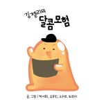 김젤리의 달콤모험 : 알라딘