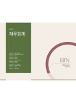 에듀윌 주택관리사 그림으로 끝내는 네컷회계 : 알라딘
