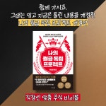 나의 월급 독립 프로젝트 (리마스터 에디션) | 유목민 | 알라딘 나의 월급 독립 프로젝트 (리마스터 에디션) | 유목민