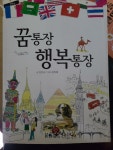 [중고] 꿈통장 행복통장 | 알라딘 [중고] 꿈통장 행복통장