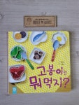 [중고] 고봉이는 뭐 먹지? : 알라딘
