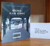 알라딘: [중고] 랜드마크 ; 도시들 경쟁하다 [중고] 랜드마크 ; 도시들 경쟁하다