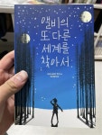 알라딘: [중고] 앨비의 또 다른 세계를 찾아서 [중고] 앨비의 또 다른 세계를 찾아서