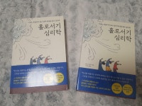 알라딘: [중고] 홀로서기 심리학 [중고] 홀로서기 심리학