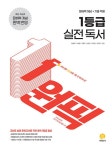 고등 국어 원픽 1등급 실전 독서 (2023년) : 알라딘