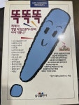 [알라딘]똑똑똑 제제야, 정말 라임오렌지나무와 이야기했니?