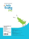 개념있는 중학 국어문법 문제편 (2026년용) | 중등 개념있는 국어문법 (2026년) | 지학사 편집부 | 알라딘 개념있는 중학 국어문법 문제편... 