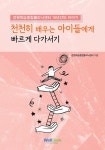 알라딘: [중고] 천천히 배우는 아이들에게 빠르게 다가서기 [중고] 천천히 배우는 아이들에게 빠르게 다가서기