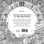 기적의 열쇠 | 조해너 배스포드 컬러링북 | 조해너 배스포드 | 알라딘 기적의 열쇠 | 조해너 배스포드 컬러링북  | 조해너 배스포드