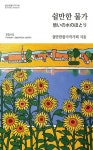 알라딘: 쉴만한 물가 쉴만한 물가
